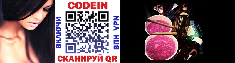 Codein напиток Lean (лин)  купить закладку  Изобильный 